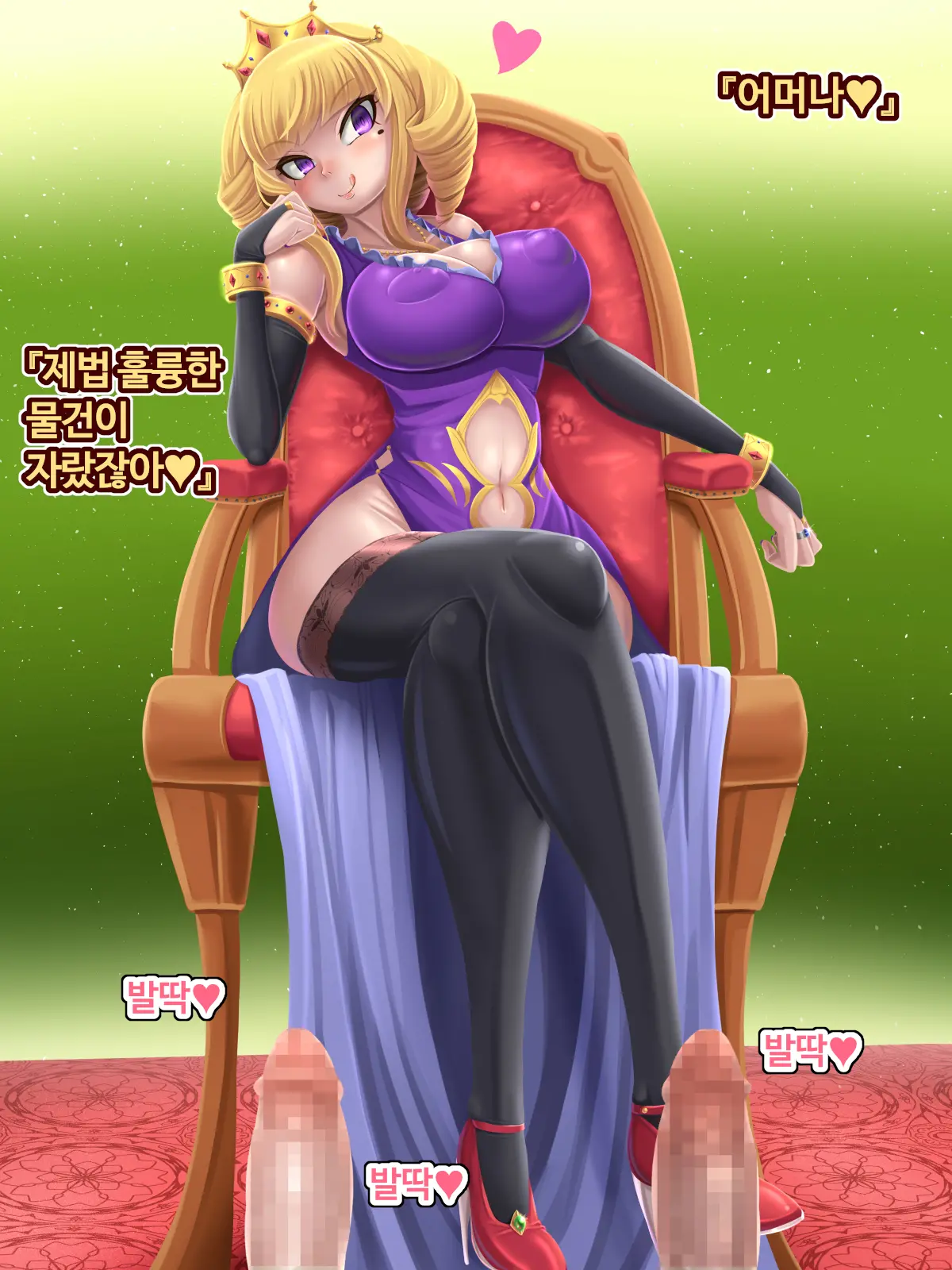 Joou Wa Watashi No Nikubenki ~Futanari-Ka Shite H Shichau~ | 여왕은 내 육변기 ~후타나리화 해서 섹스해버려♪~